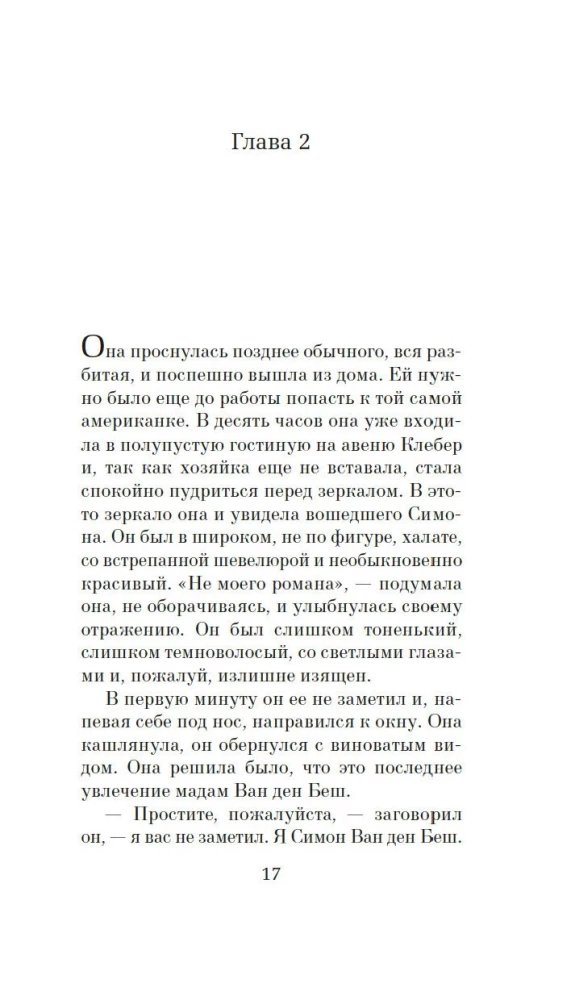 Любите ли вы Брамса? От всей души